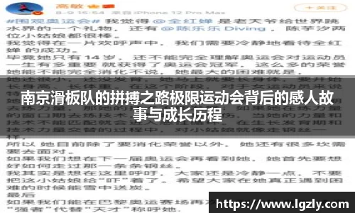 南京滑板队的拼搏之路极限运动会背后的感人故事与成长历程